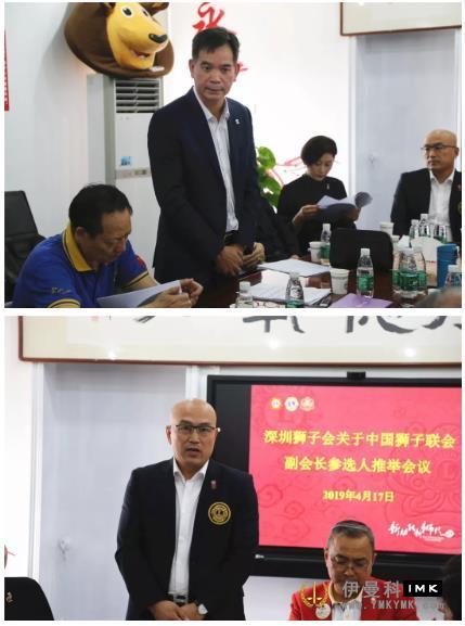 Shenzhen Lions club nominated the candidate for vice president of the National Lions Association news 图3张